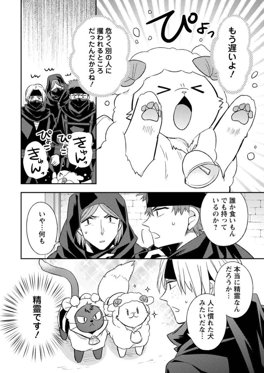 北の砦にて 第36.2話 - 2