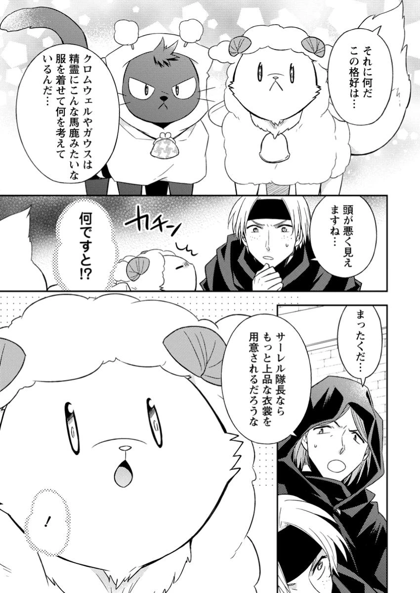 北の砦にて 第36.2話 - 3