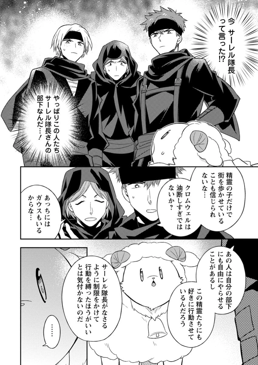 北の砦にて 第36.2話 - 4