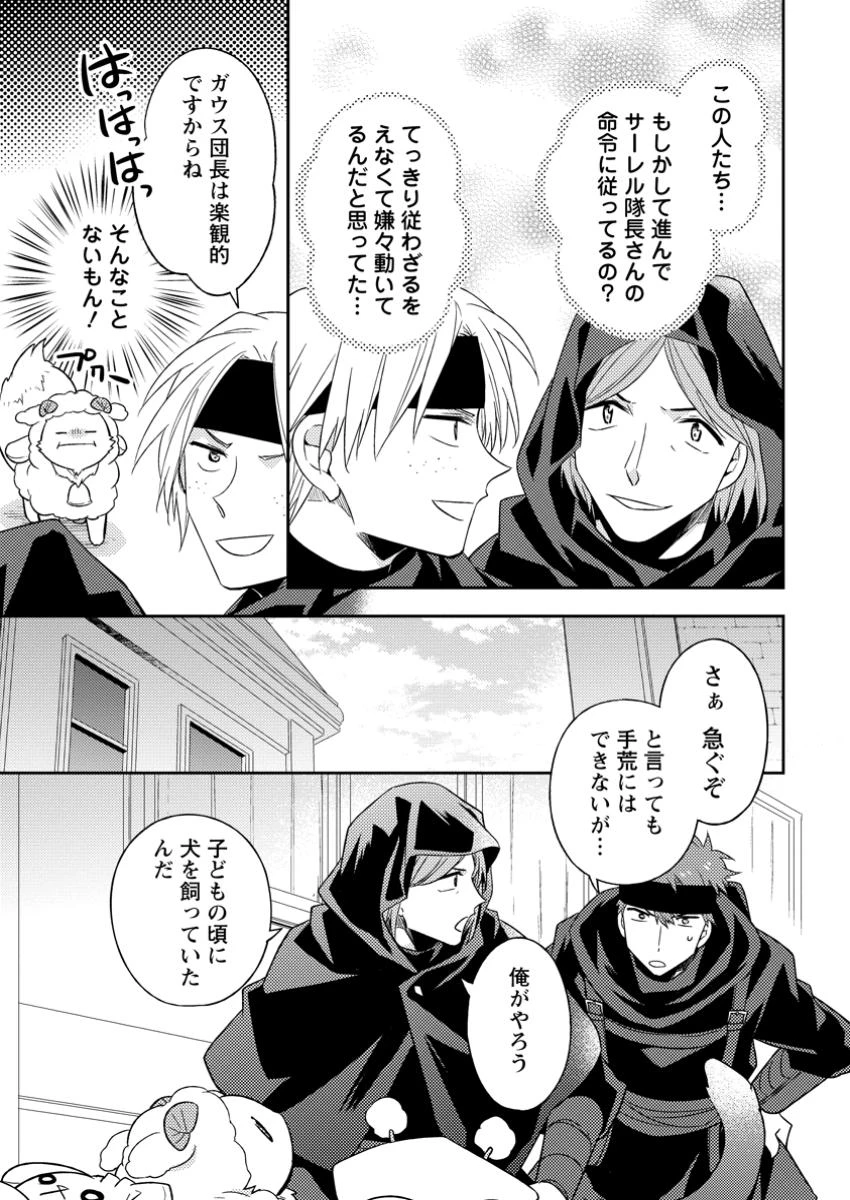 北の砦にて 第36.2話 - 5