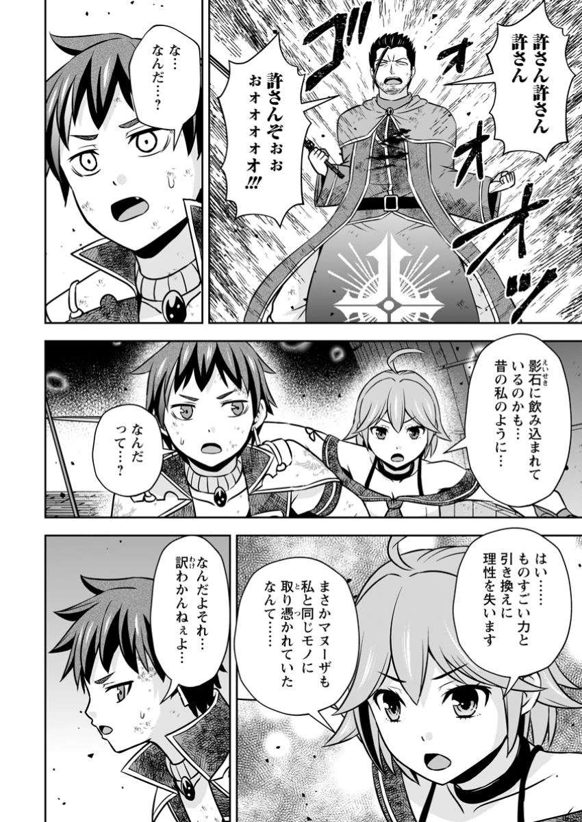 おい、外れスキルだと思われていた《チートコード操作》が化け物すぎるんだが。 第24.1話 - 4