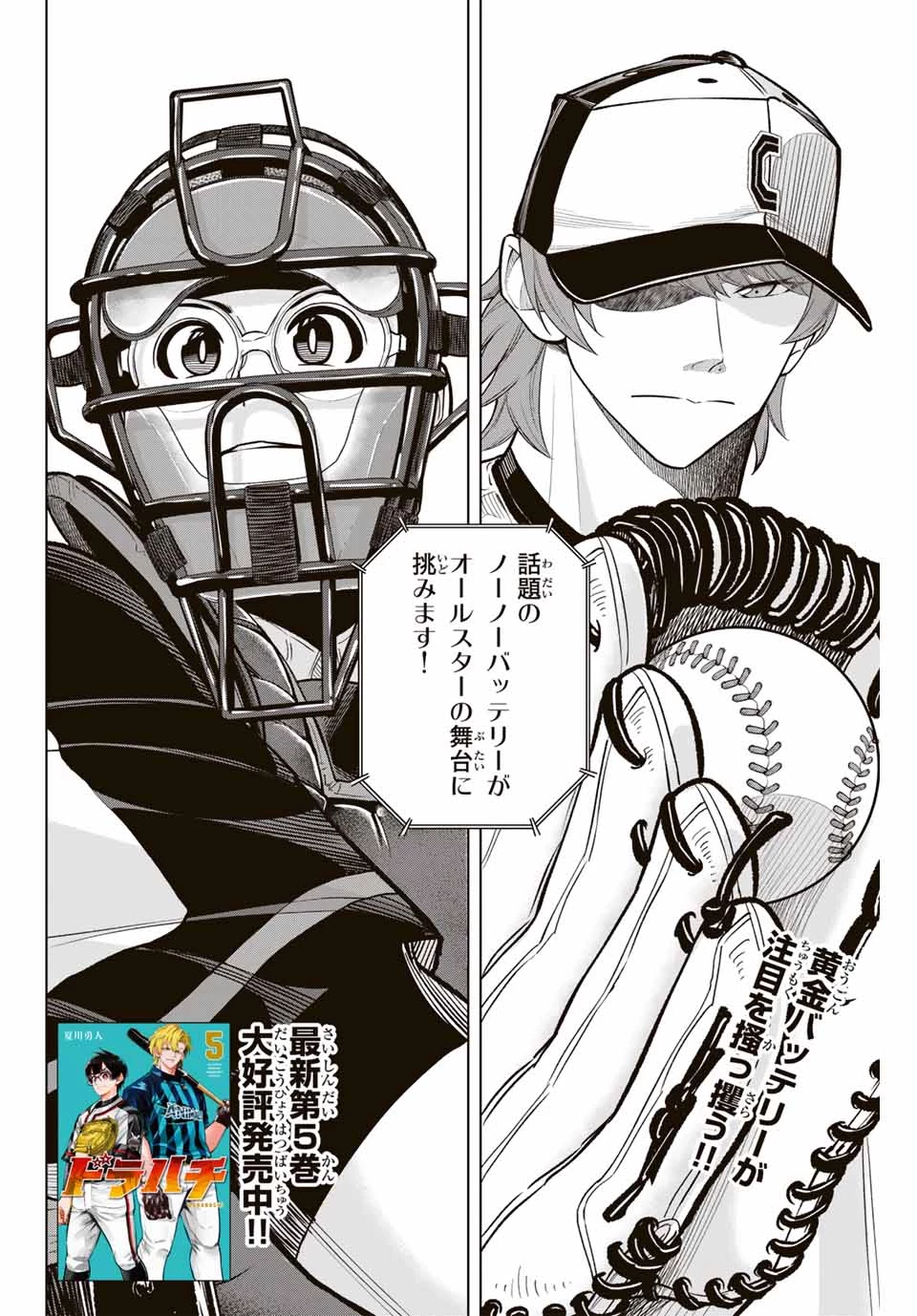 ドラハチ 第28話 - 2