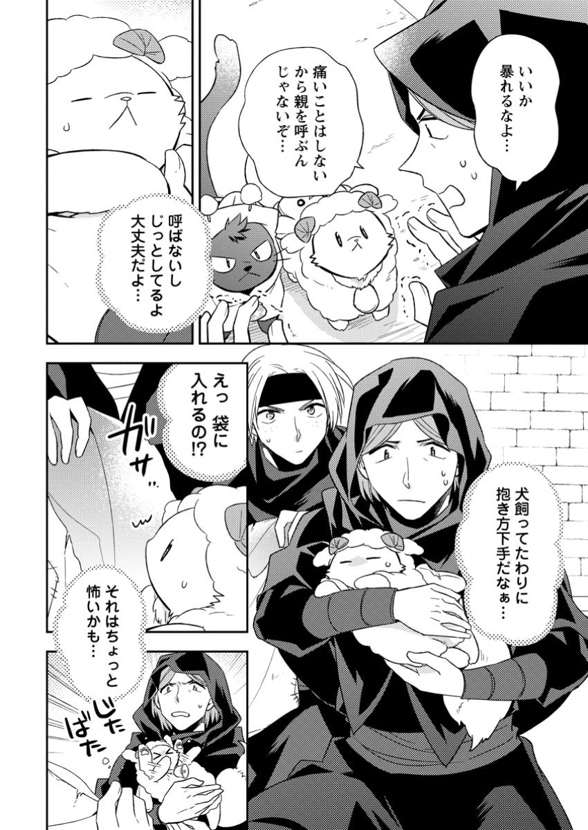 北の砦にて 第36.2話 - 6