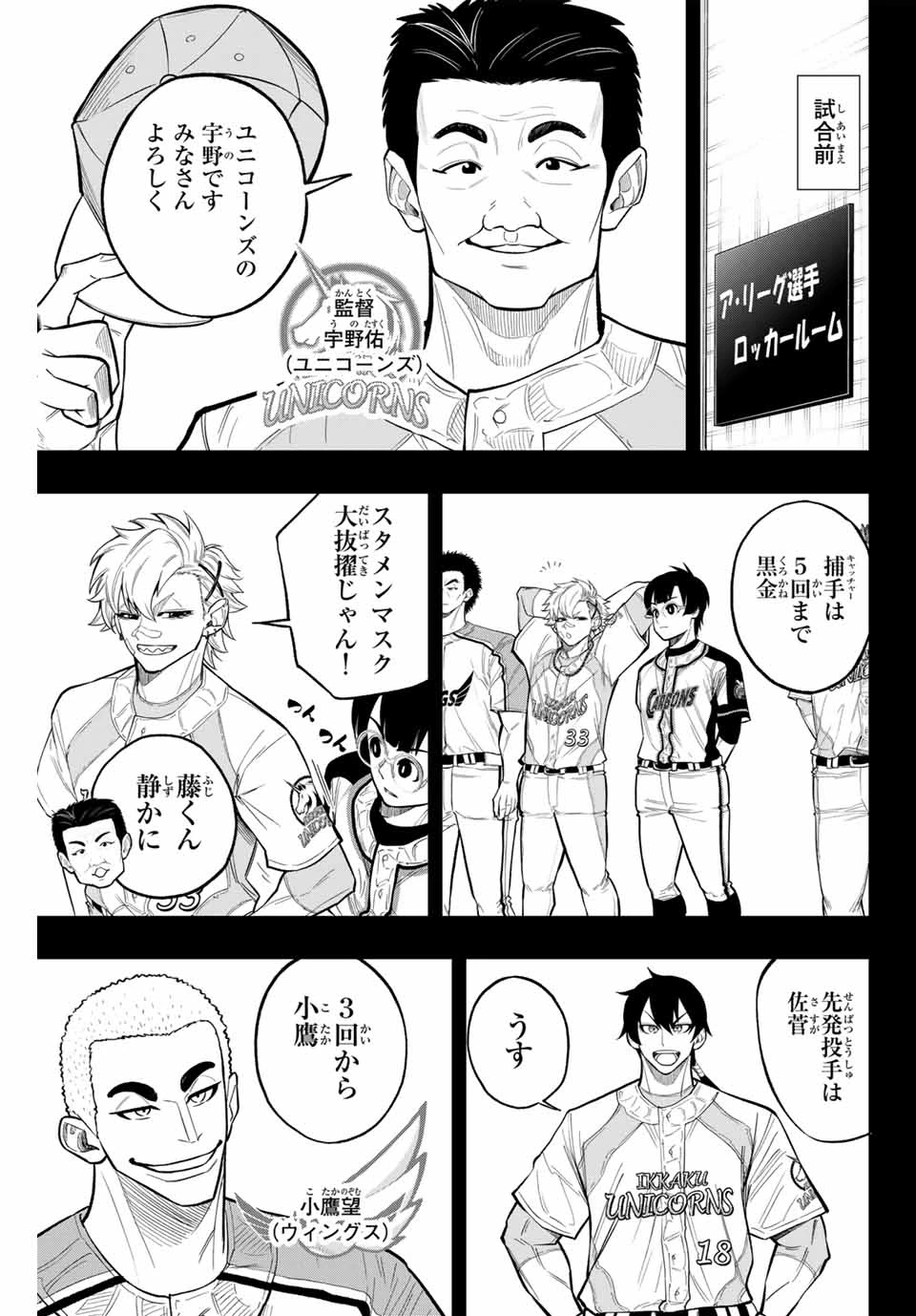 ドラハチ 第28話 - 3