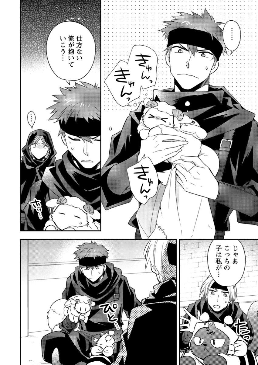北の砦にて 第36.2話 - 8