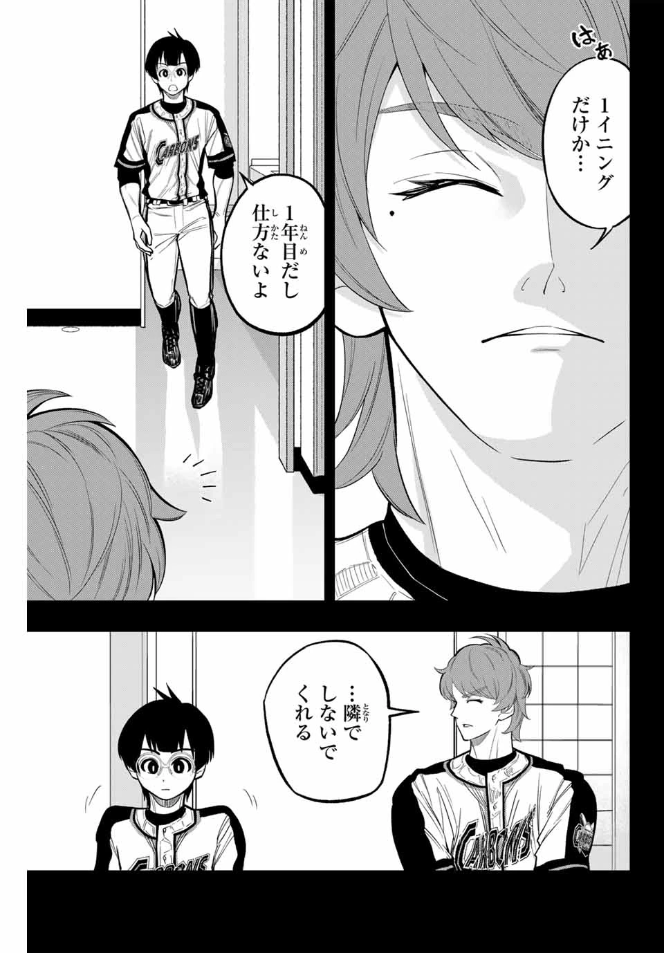 ドラハチ 第28話 - 5