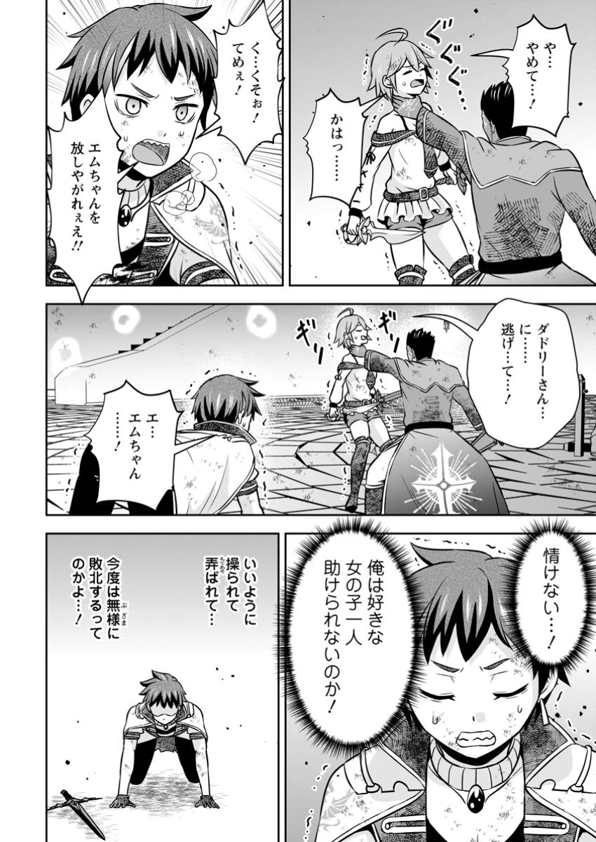 おい、外れスキルだと思われていた《チートコード操作》が化け物すぎるんだが。 第24.1話 - 8