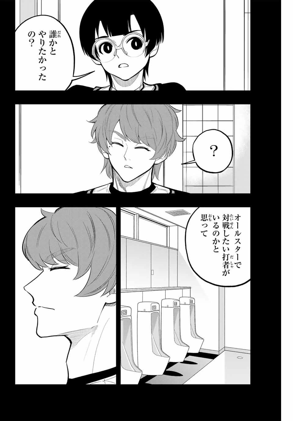 ドラハチ 第28話 - 6