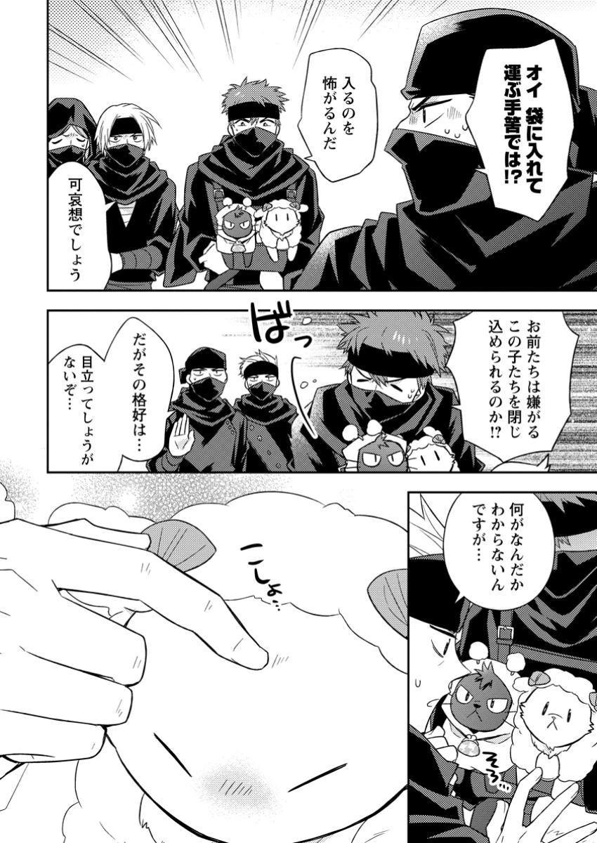 北の砦にて 第36.2話 - 10