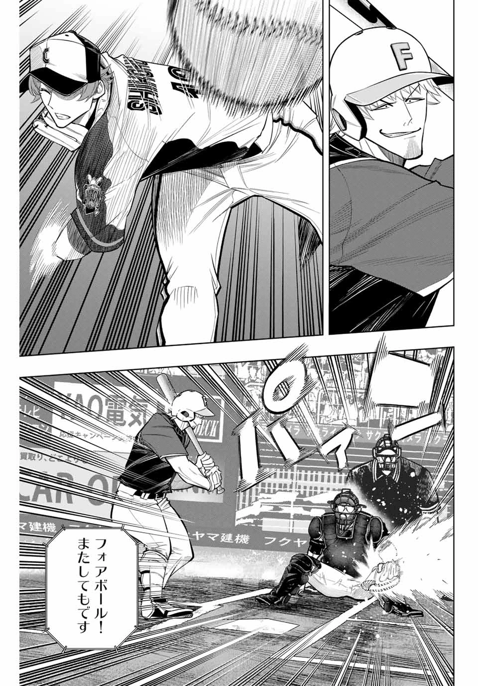 ドラハチ 第28話 - 7