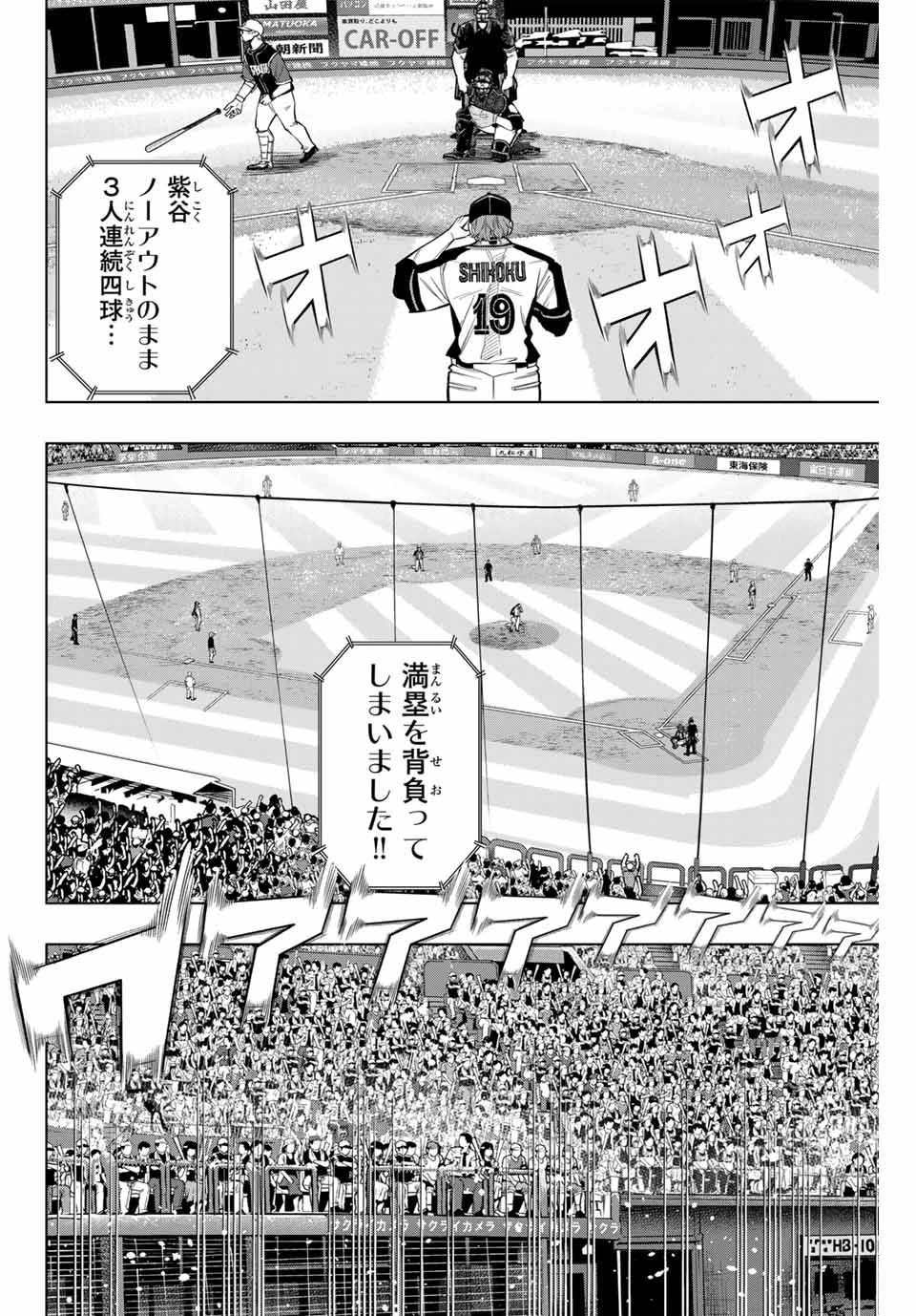 ドラハチ 第28話 - 8