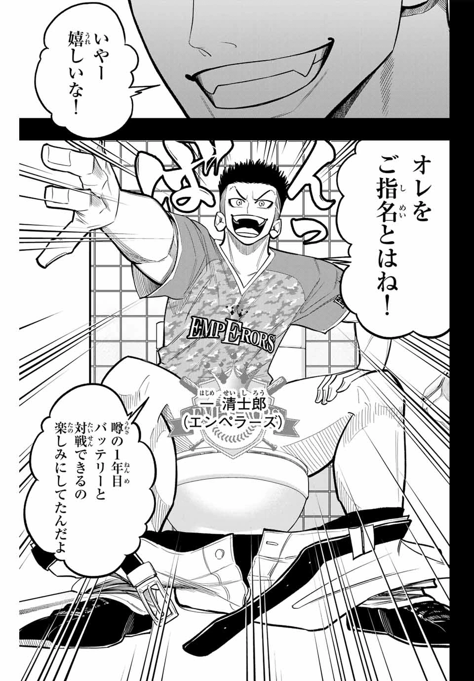 ドラハチ 第28話 - 11