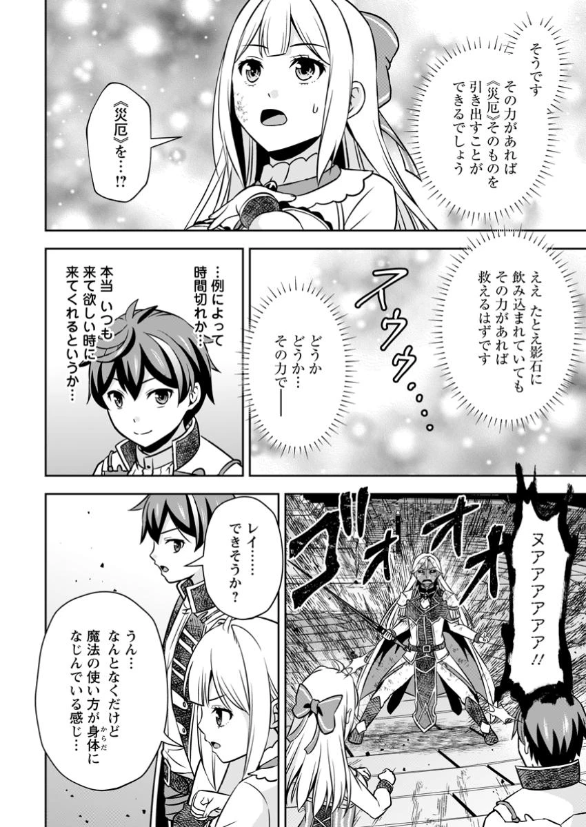 おい、外れスキルだと思われていた《チートコード操作》が化け物すぎるんだが。 第23.3話 - 4