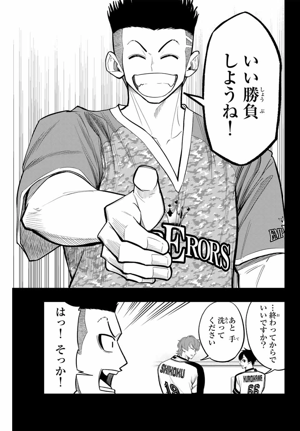 ドラハチ 第28話 - 13