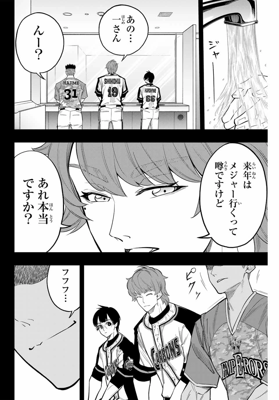 ドラハチ 第28話 - 14