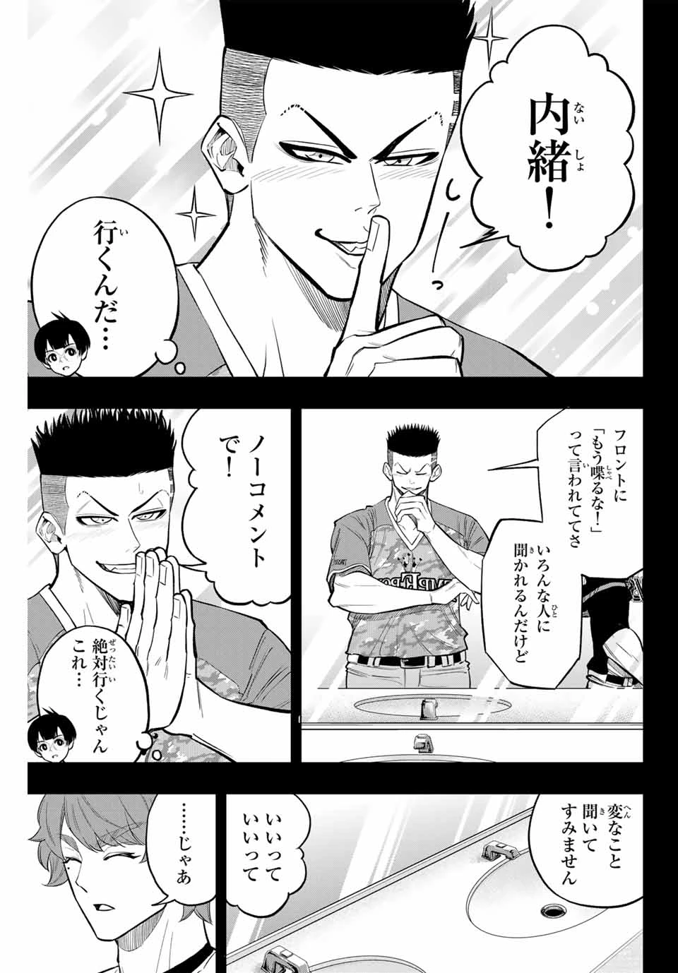 ドラハチ 第28話 - 15