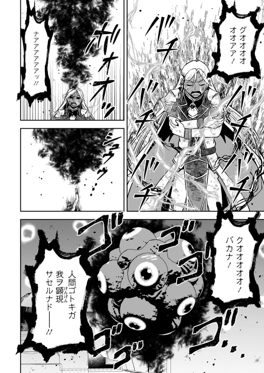 おい、外れスキルだと思われていた《チートコード操作》が化け物すぎるんだが。 第23.3話 - 6