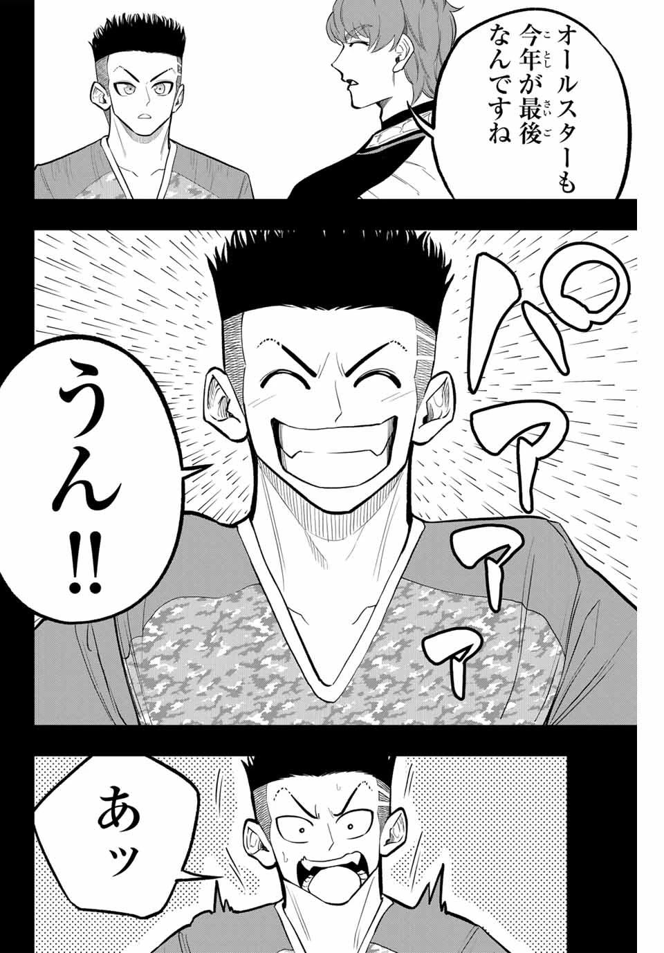 ドラハチ 第28話 - 16