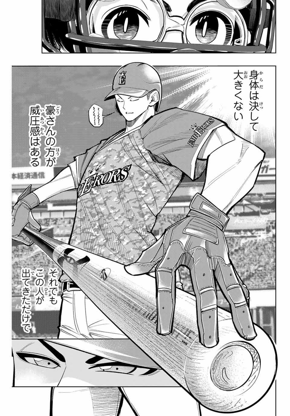 ドラハチ 第28話 - 19