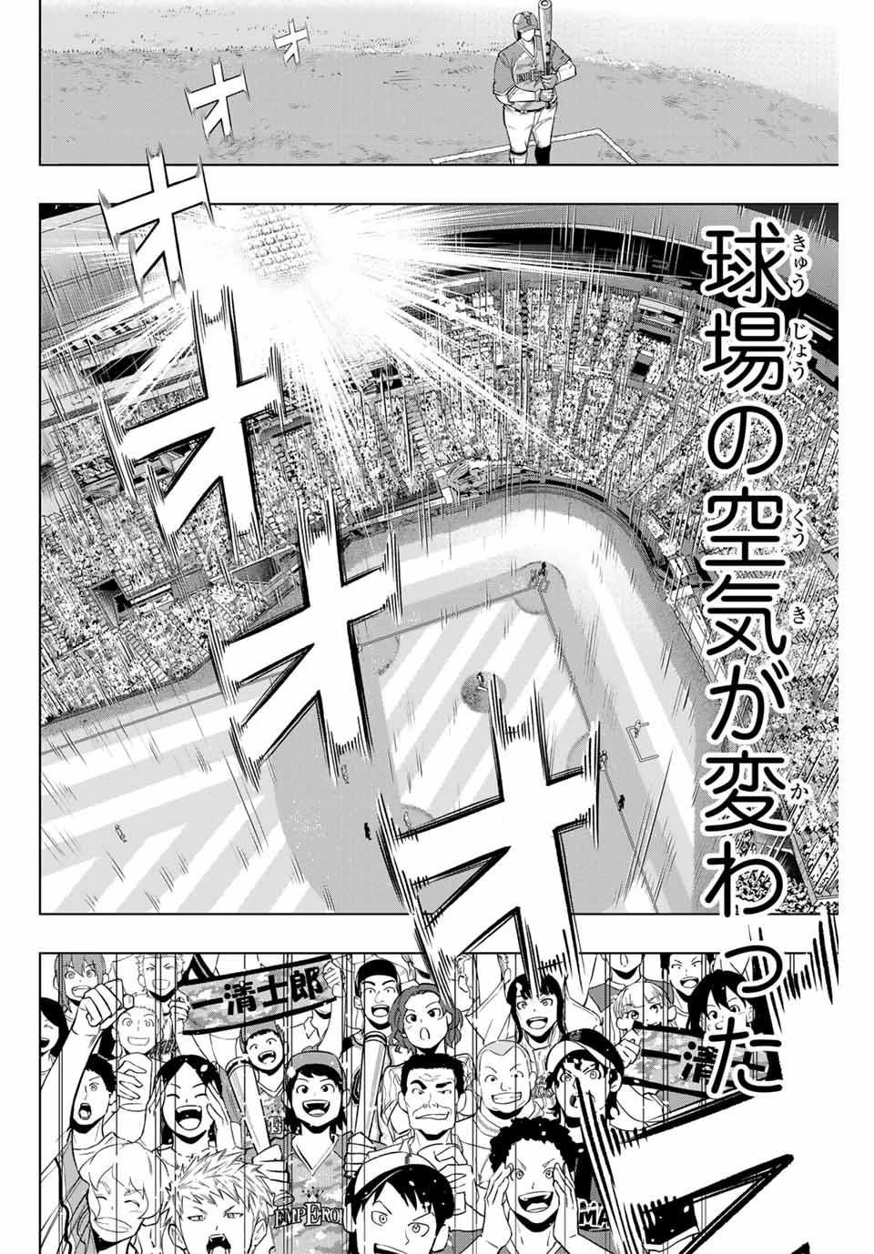 ドラハチ 第28話 - 20