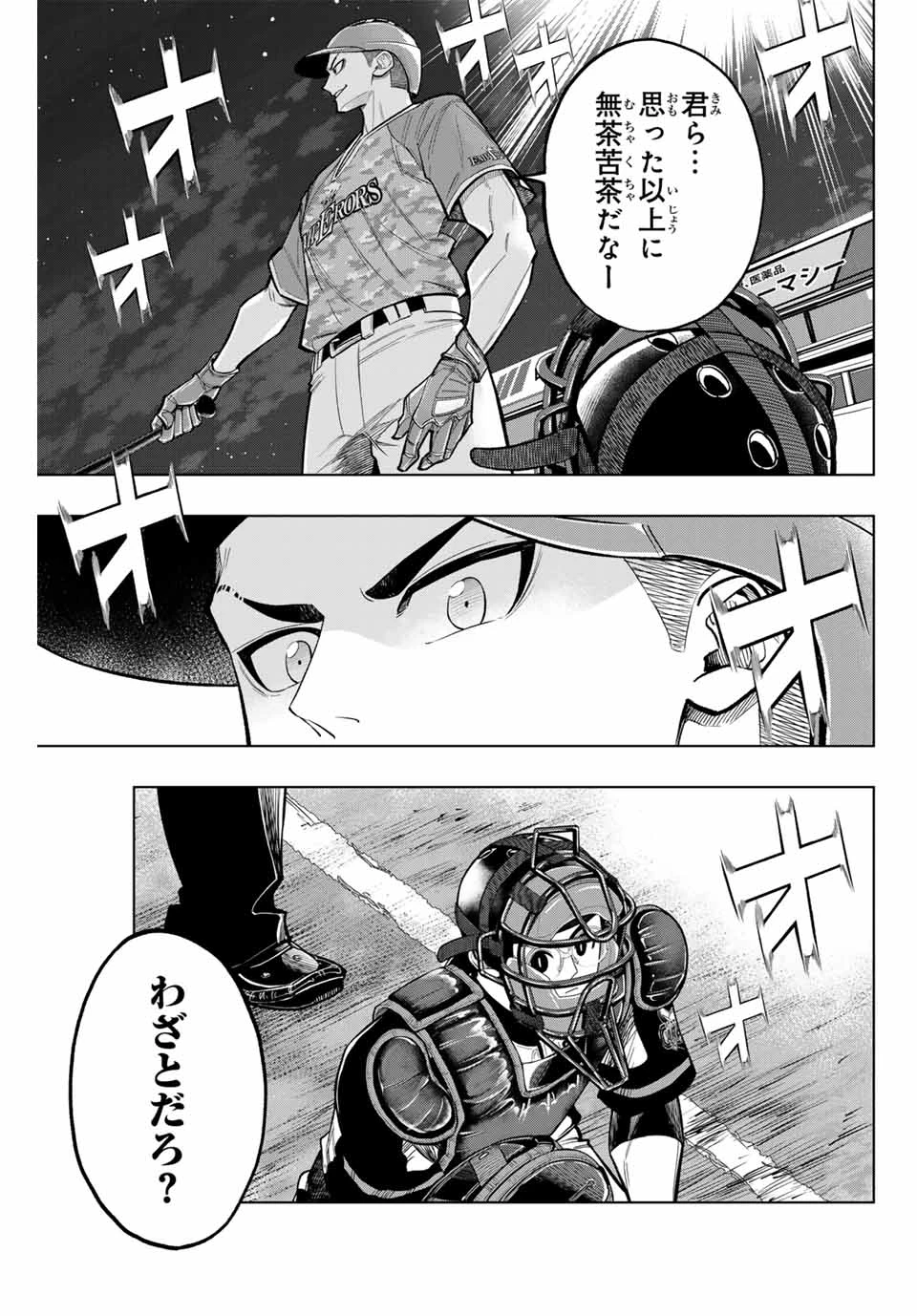 ドラハチ 第28話 - 21