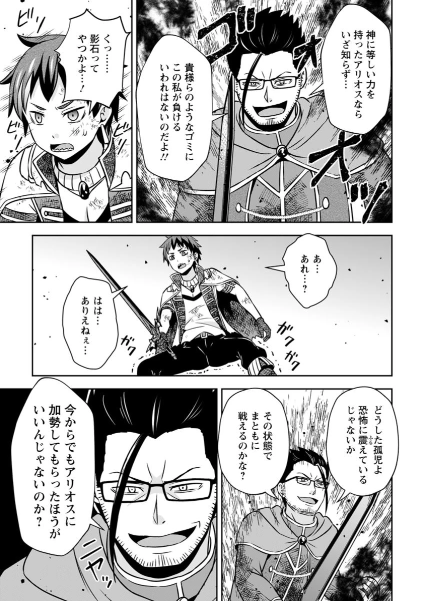 おい、外れスキルだと思われていた《チートコード操作》が化け物すぎるんだが。 第23.3話 - 9