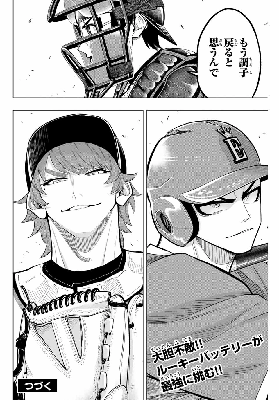 ドラハチ 第28話 - 24