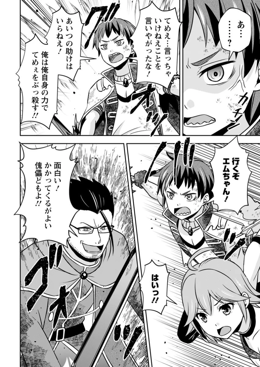 おい、外れスキルだと思われていた《チートコード操作》が化け物すぎるんだが。 第23.3話 - 10