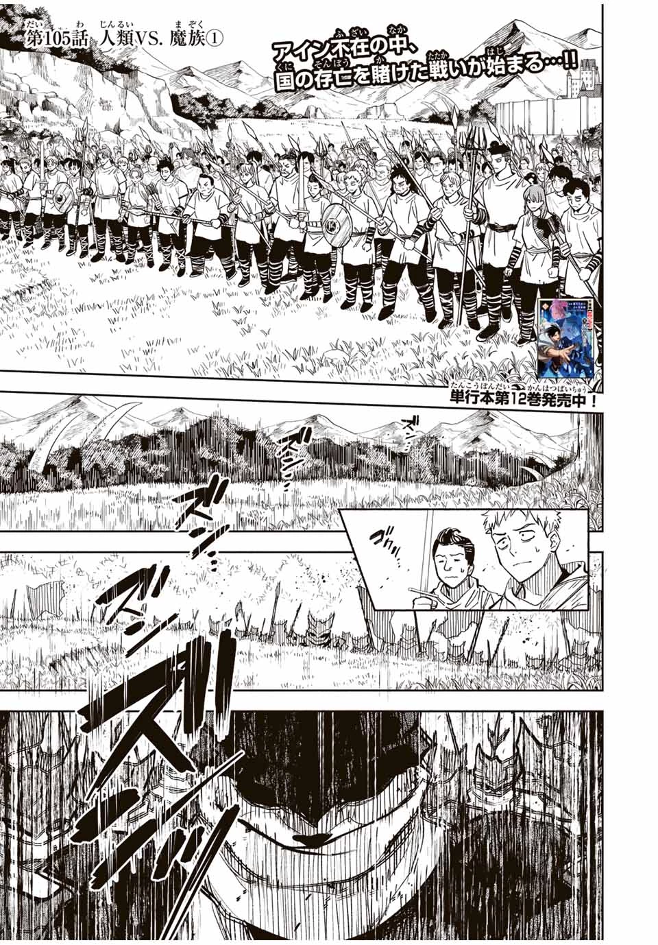 不遇職【鑑定士】が実は最強だった～奈落で鍛えた最強の【神眼】で無双する～ 第105.1話 - 1