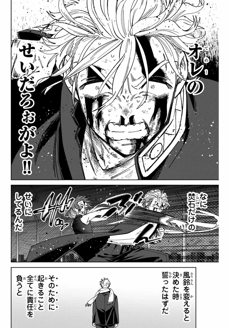 Windbreaker ウィンドブレイカー Wind Breaker (NII Satoru) 第156話 - 4