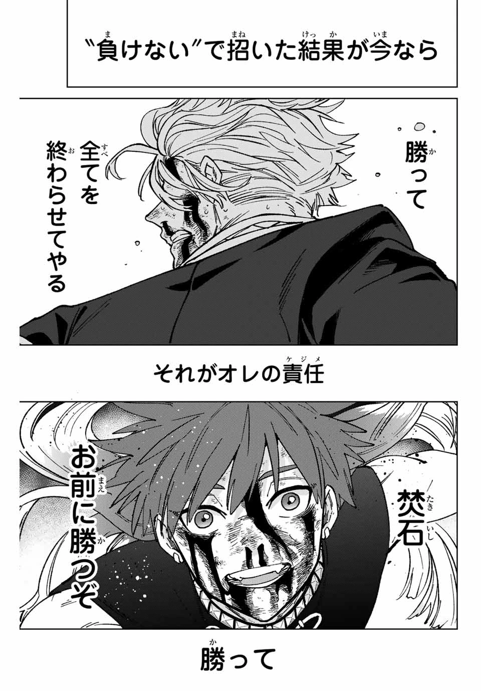 Windbreaker ウィンドブレイカー Wind Breaker (NII Satoru) 第156話 - 5