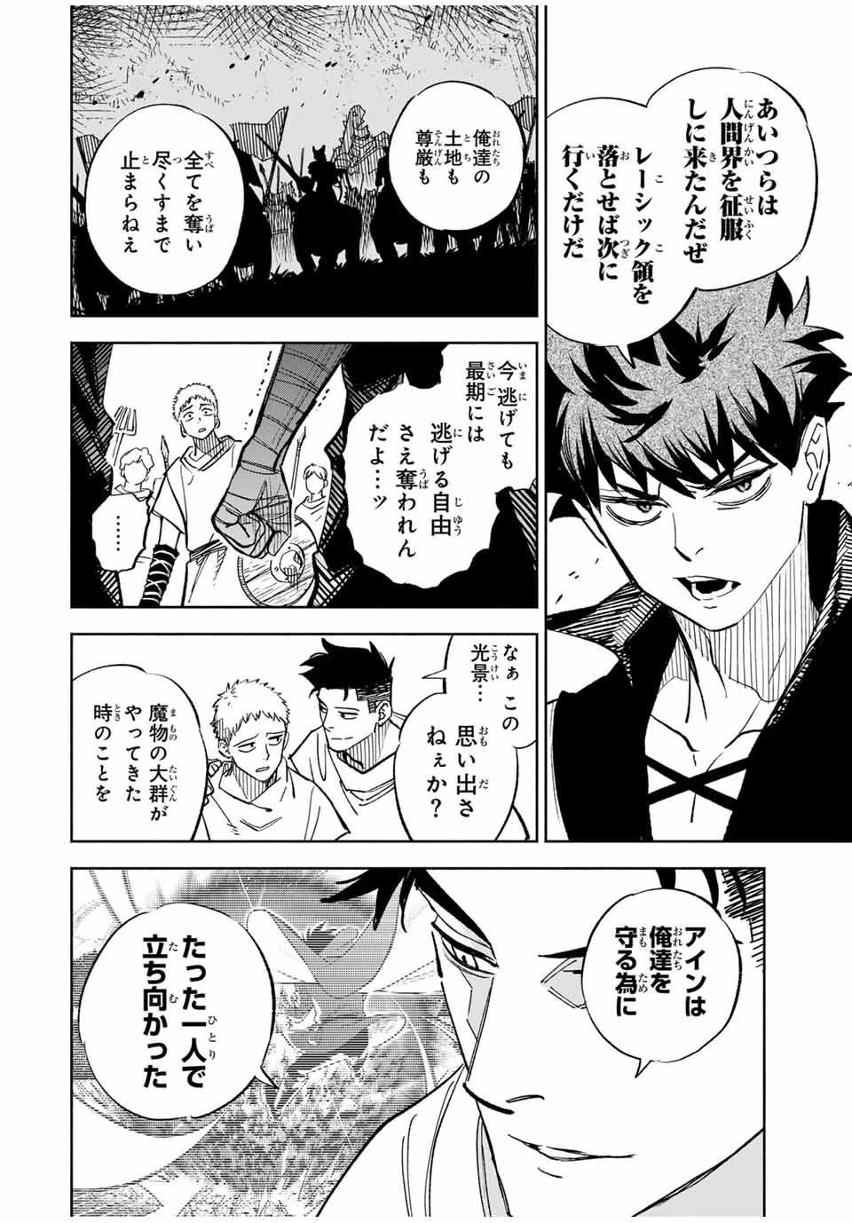 不遇職【鑑定士】が実は最強だった～奈落で鍛えた最強の【神眼】で無双する～ 第105.1話 - 4