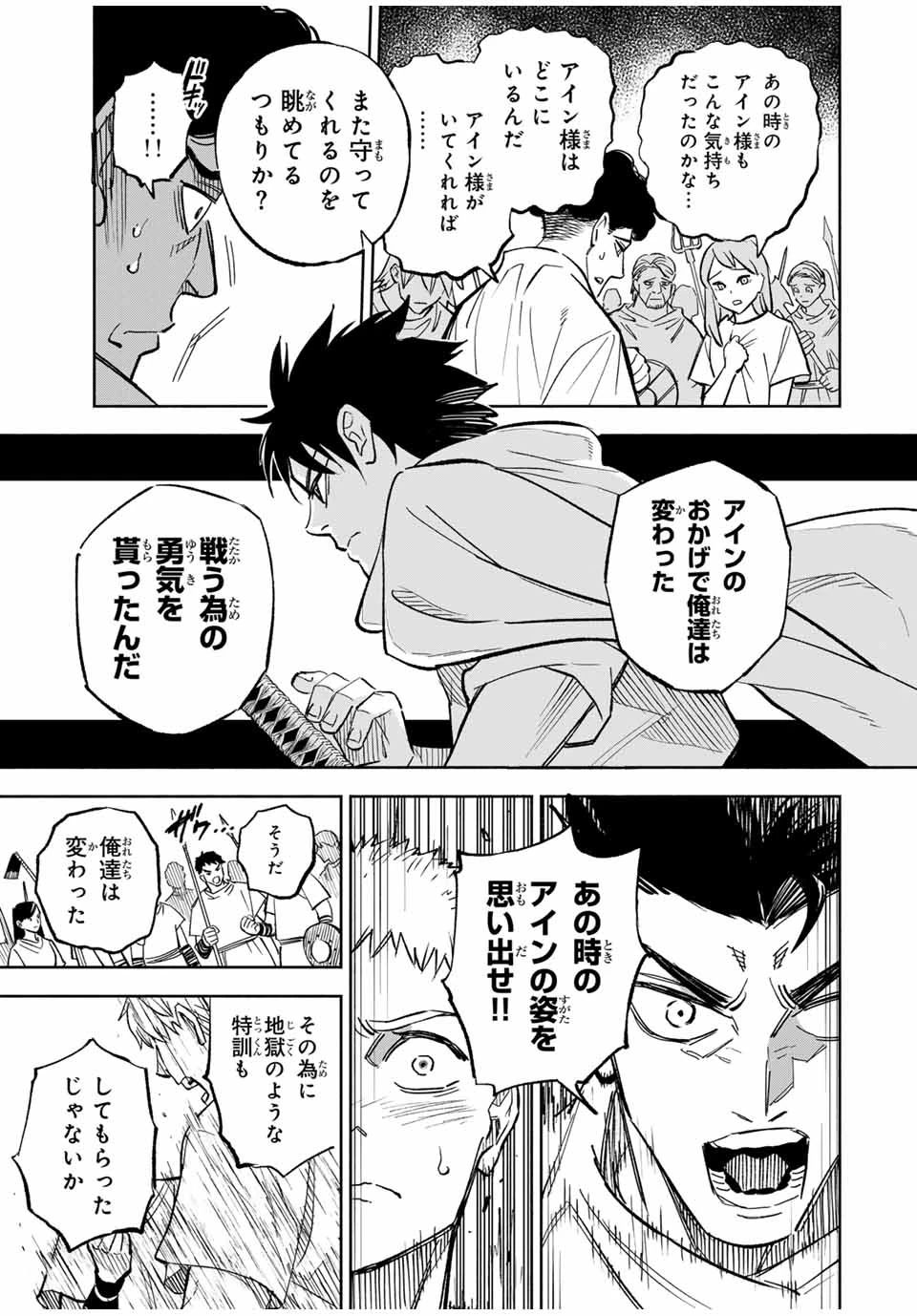 不遇職【鑑定士】が実は最強だった～奈落で鍛えた最強の【神眼】で無双する～ 第105.1話 - 5