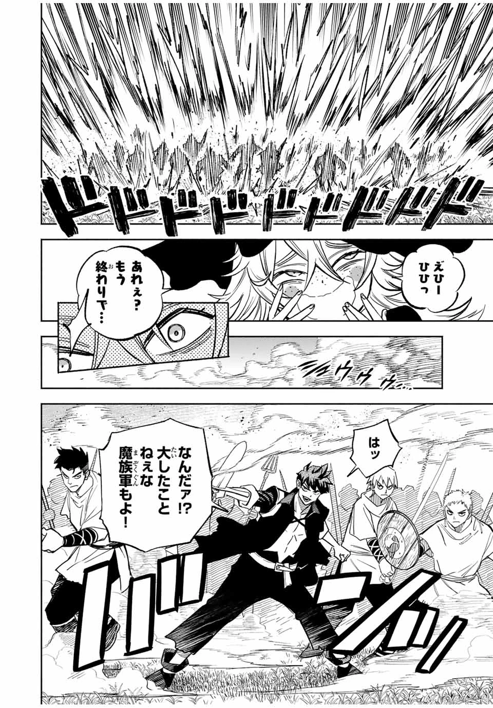 不遇職【鑑定士】が実は最強だった～奈落で鍛えた最強の【神眼】で無双する～ 第105.1話 - 8