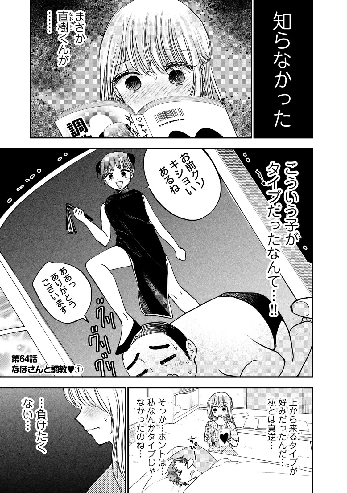 おっちょこドジおねえさん 第64話 - 1