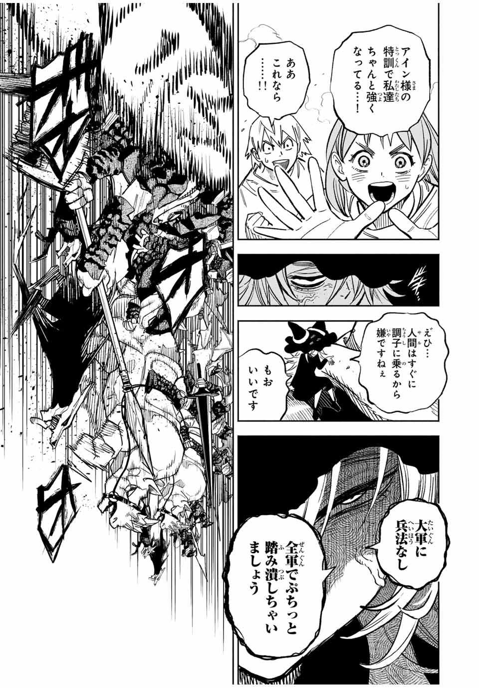 不遇職【鑑定士】が実は最強だった～奈落で鍛えた最強の【神眼】で無双する～ 第105.1話 - 9