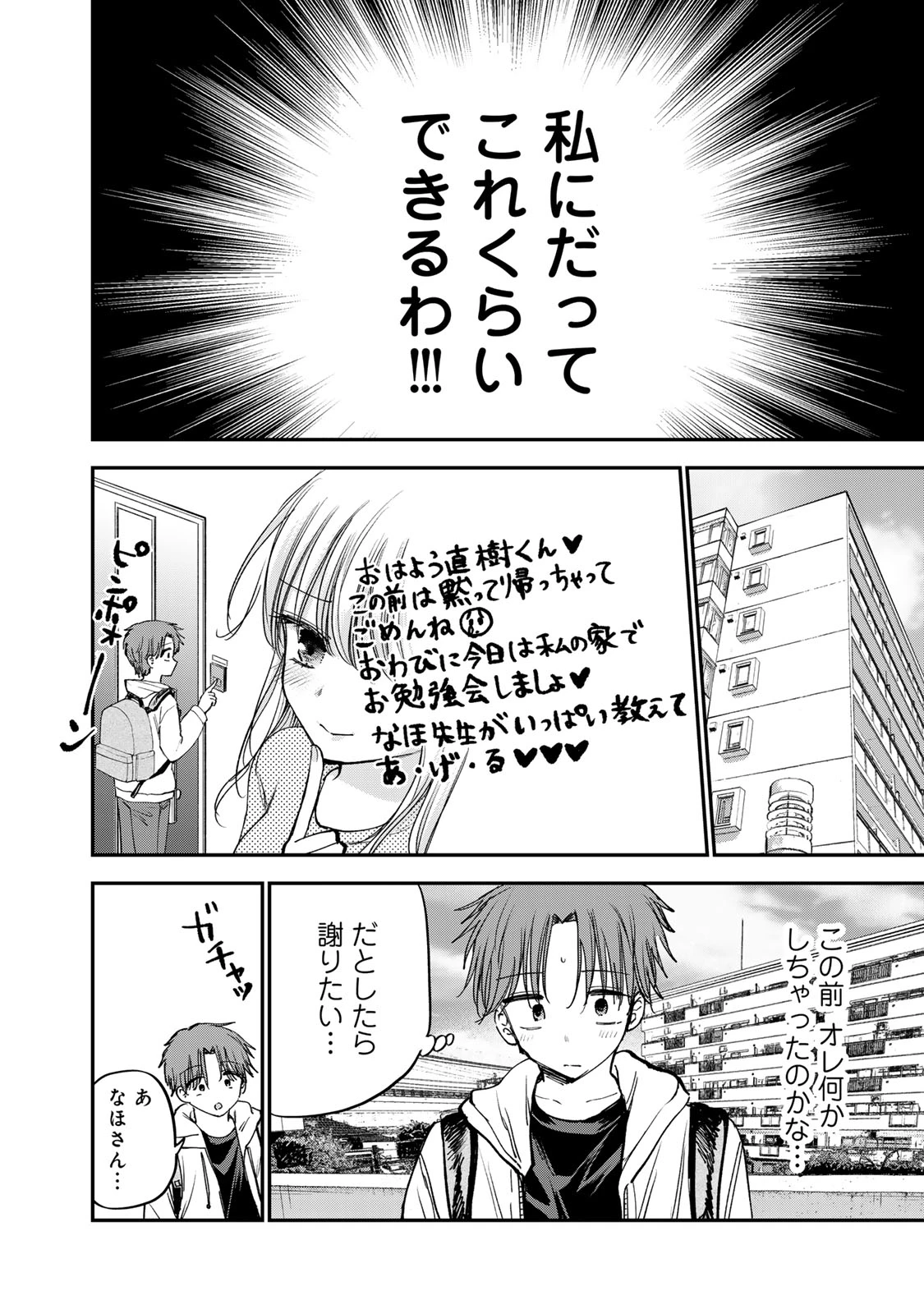 おっちょこドジおねえさん 第64話 - 2