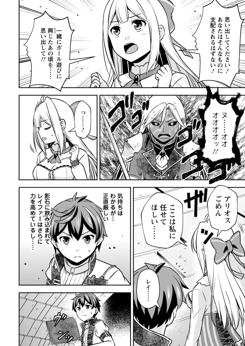 おい、外れスキルだと思われていた《チートコード操作》が化け物すぎるんだが。 第23.2話 - 4