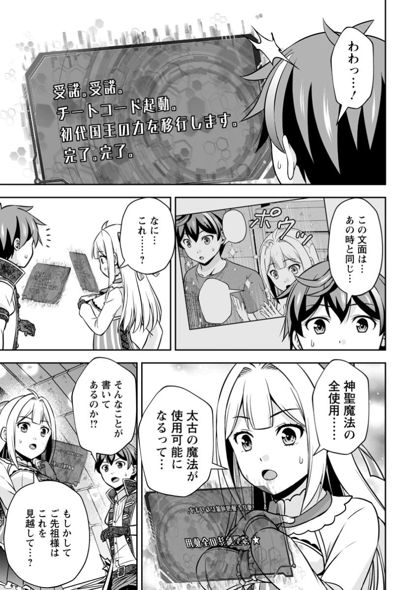 おい、外れスキルだと思われていた《チートコード操作》が化け物すぎるんだが。 第23.2話 - 5