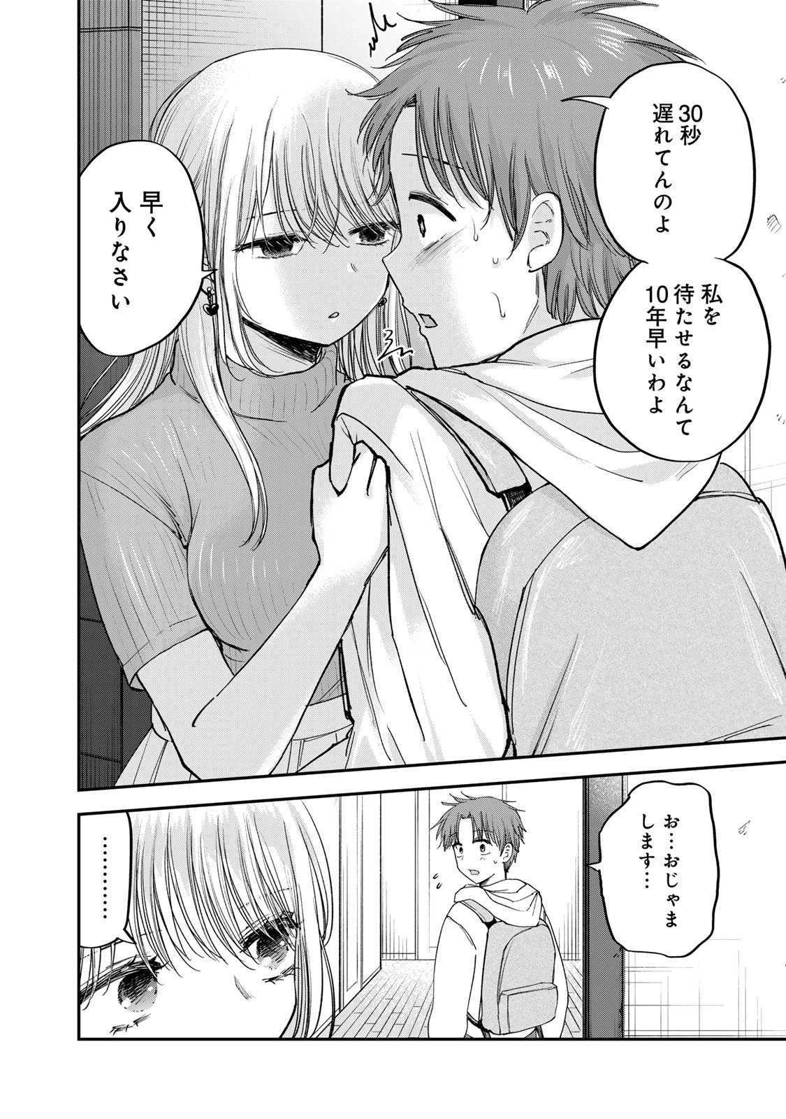 おっちょこドジおねえさん 第64話 - 4