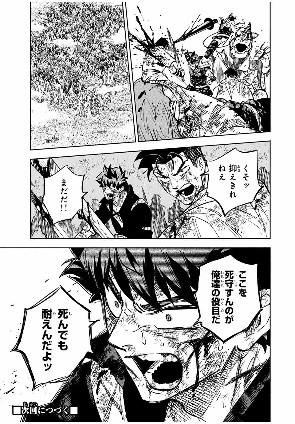 不遇職【鑑定士】が実は最強だった～奈落で鍛えた最強の【神眼】で無双する～ 第105.1話 - 13