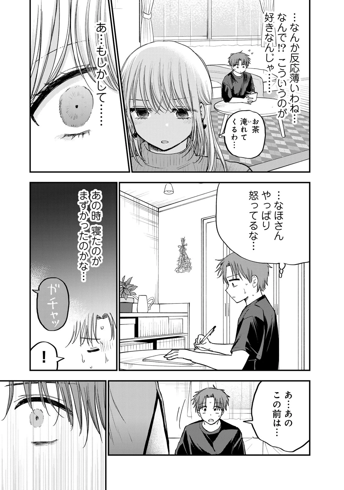 おっちょこドジおねえさん 第64話 - 5