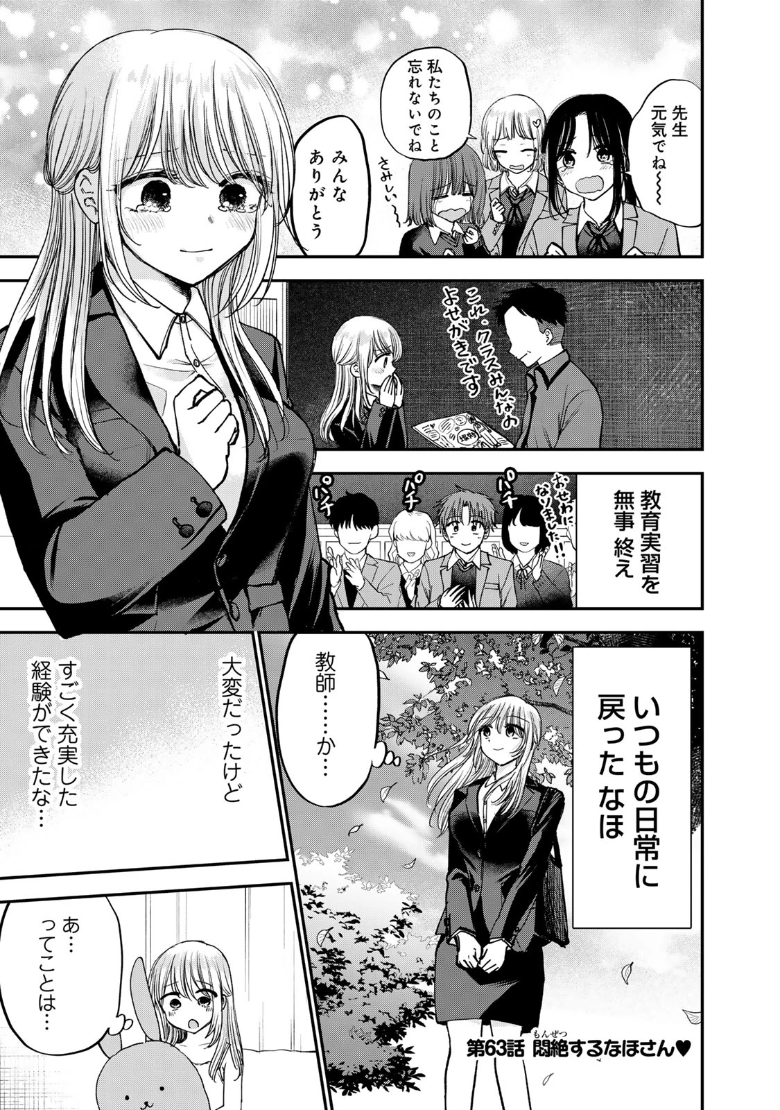 おっちょこドジおねえさん 第63話 - 1