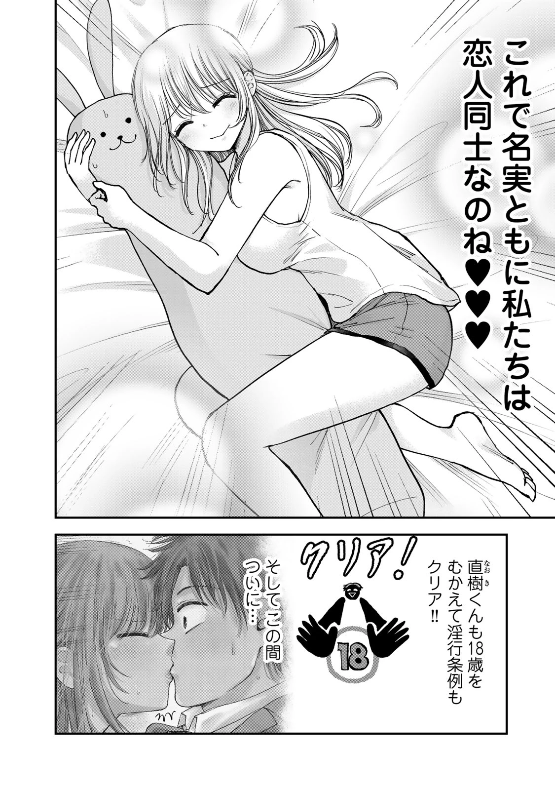 おっちょこドジおねえさん 第63話 - 2