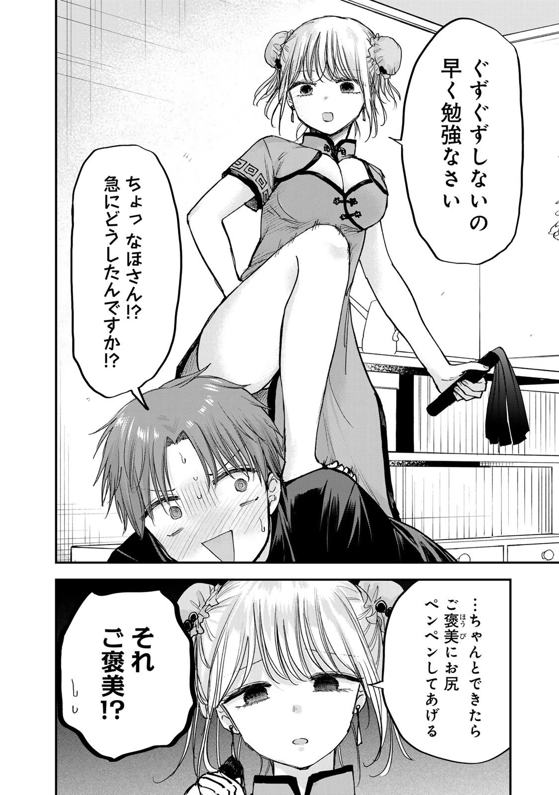 おっちょこドジおねえさん 第64話 - 8