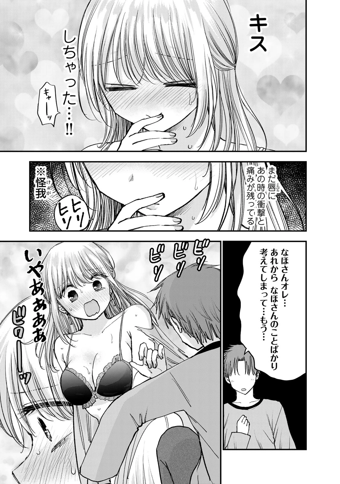 おっちょこドジおねえさん 第63話 - 3