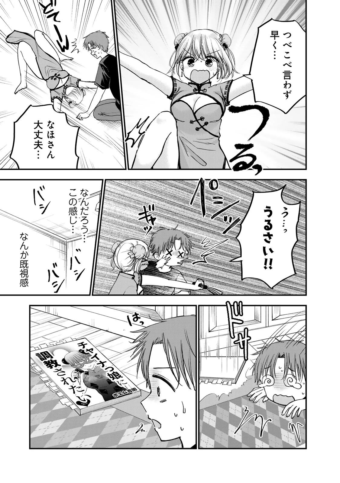 おっちょこドジおねえさん 第64話 - 9