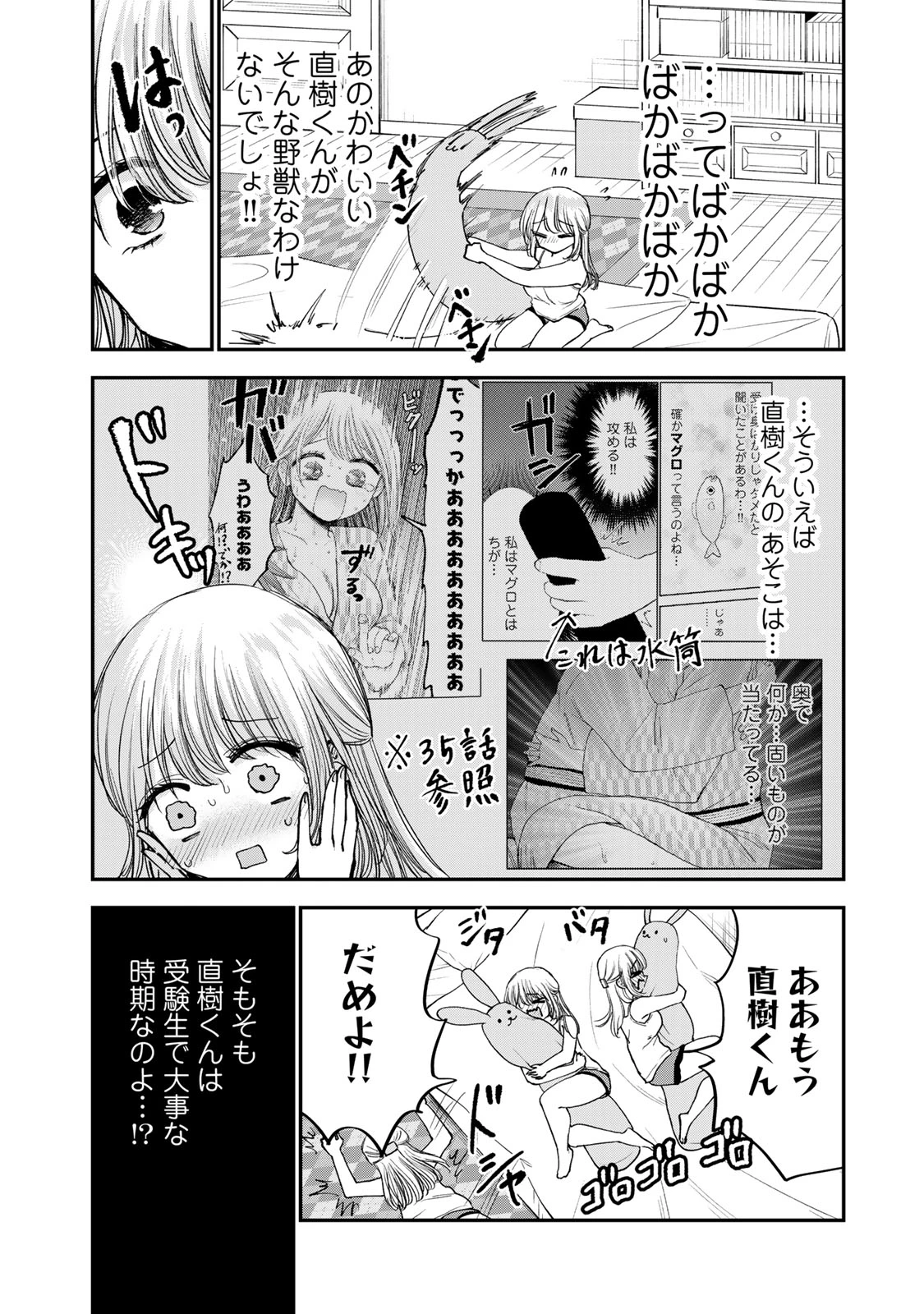 おっちょこドジおねえさん 第63話 - 4