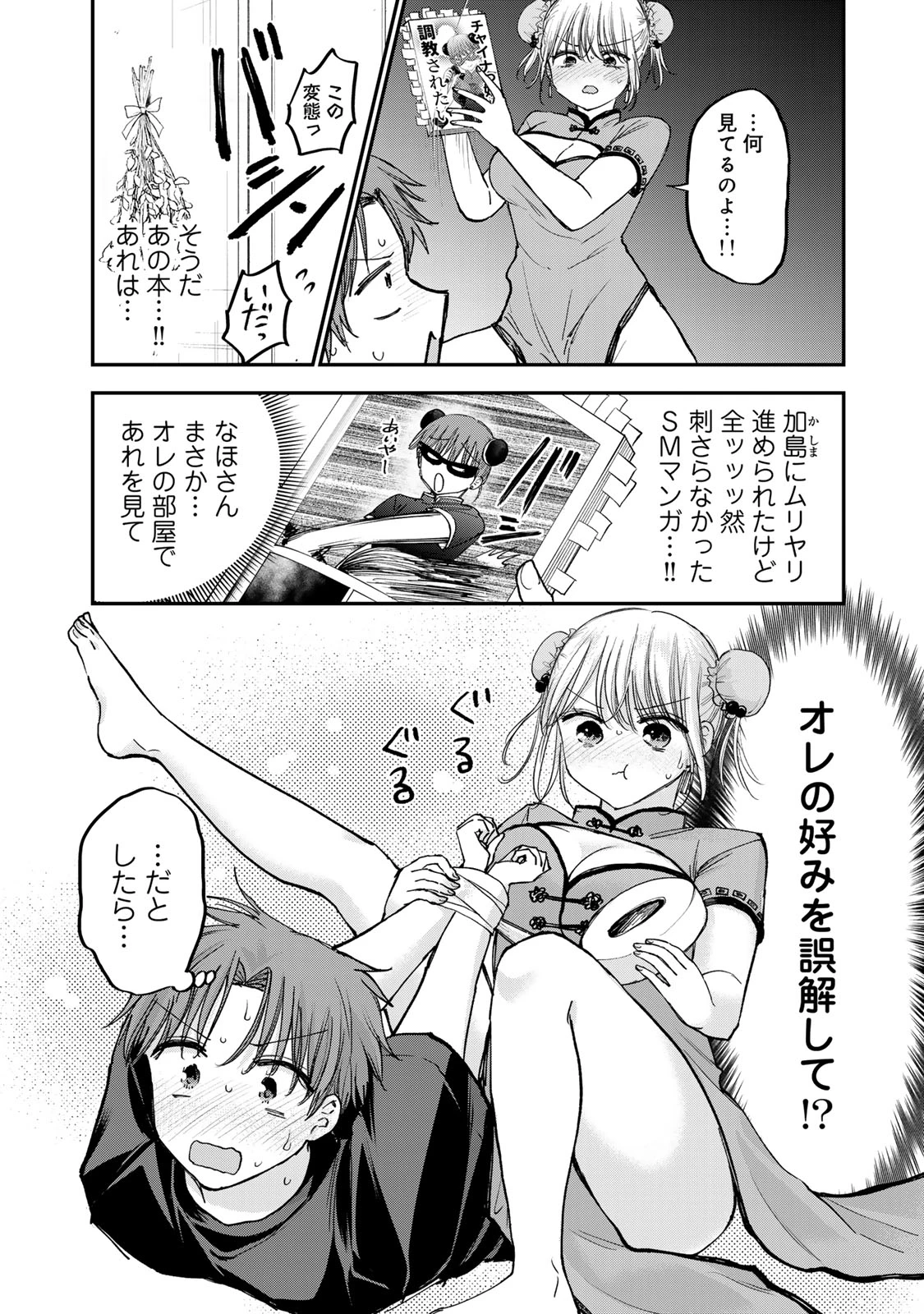 おっちょこドジおねえさん 第64話 - 10
