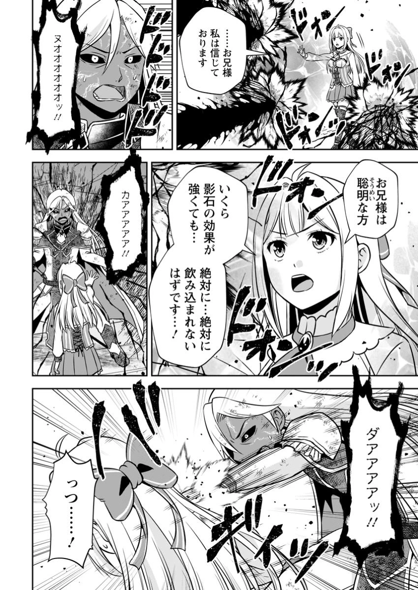 おい、外れスキルだと思われていた《チートコード操作》が化け物すぎるんだが。 第23.2話 - 10